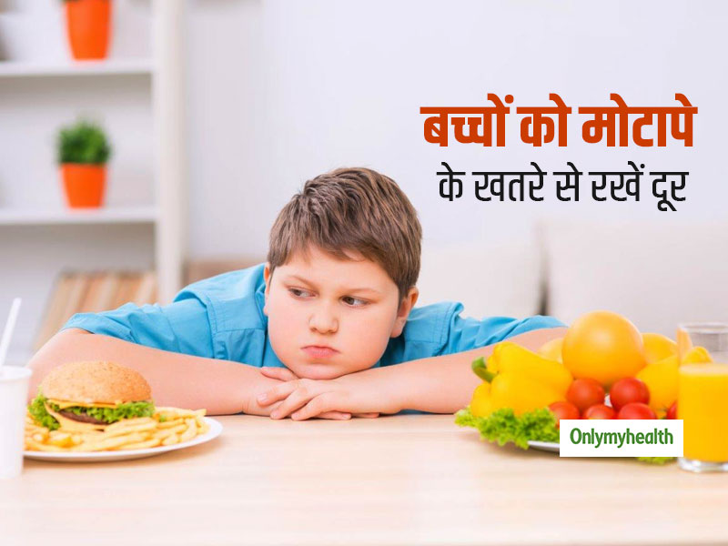 ये 4 टिप्स आपके बच्चों को रखेंगे मोटापे से हमेशा दूर, बस जान लें इन्हें करने का तरीका